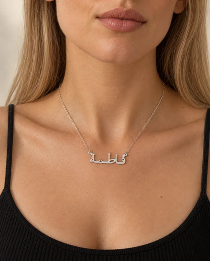 Arabic Name Necklace - worn on a model