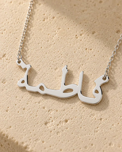 Arabic Name Necklace - close-up of the cut-out name